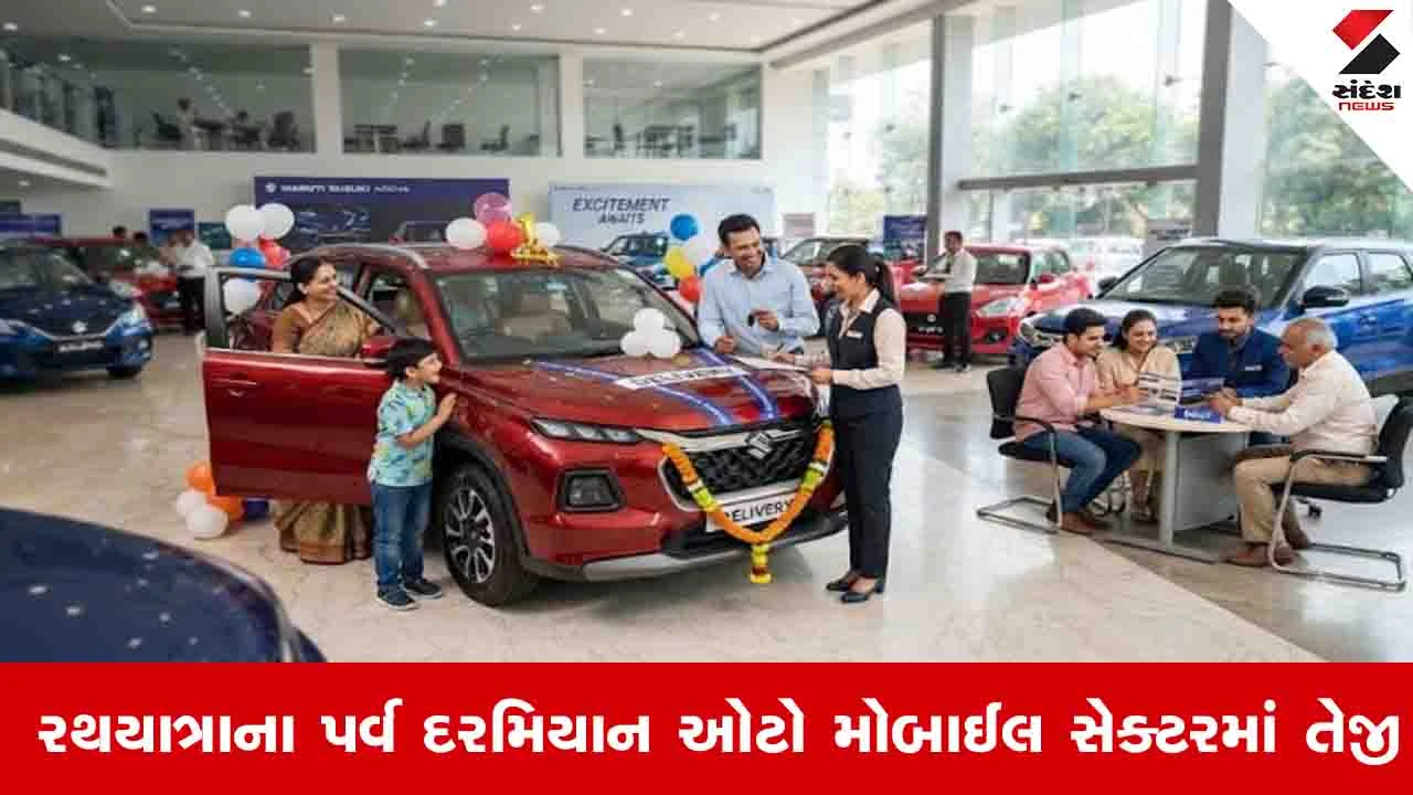 Ahmedabad News: રથયાત્રાના દિવસે અમદાવાદ શહેરમાં 177 કરોડના વાહનો વેચાશે