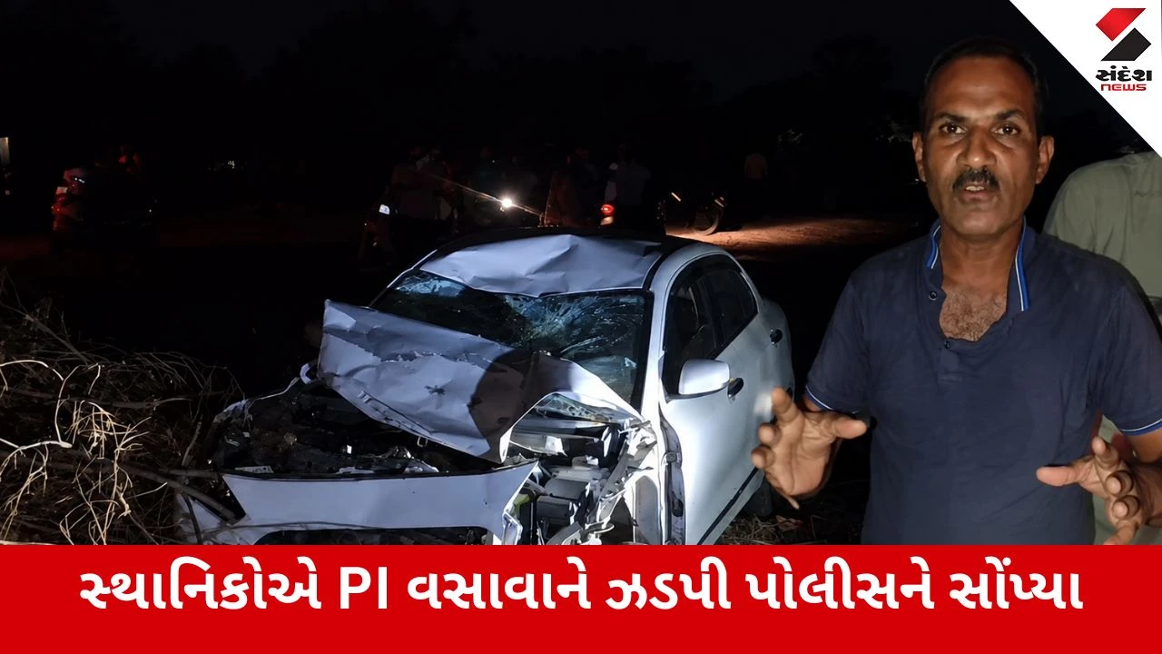 Anand : બોરસદમાં નશામાં ધૂત PI પી.પી. વસાવાનો હિટ એન્ડ રન કાંડ, બેફામ કાર હંકારી બે યુવકોને કચડ્યા
