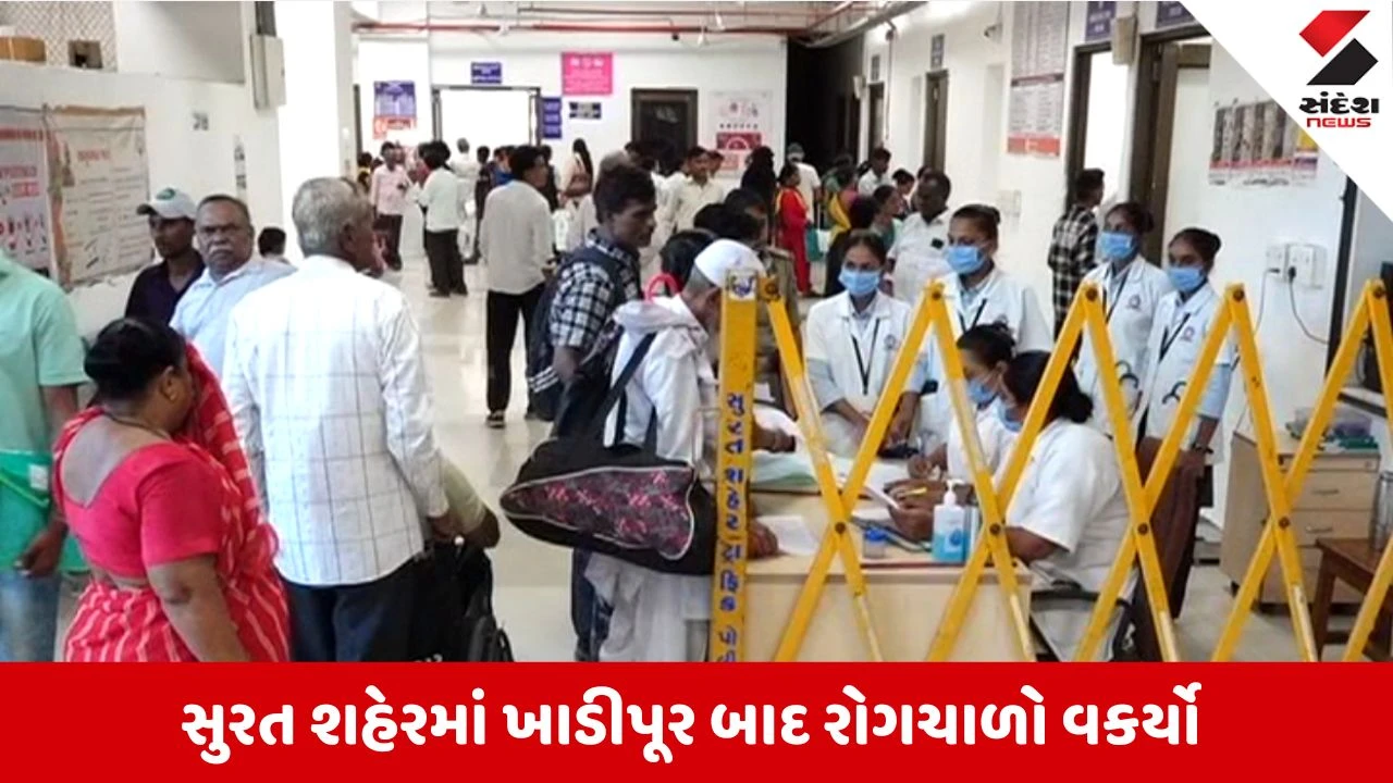 Surat News: ખાડીપૂર બાદ આફત! રોગચાળો વકરતા સિવિલ અને સ્મીમેર હોસ્પિટલો દર્દીઓથી ઉભરાઈ, રોજના 600થી વધુ કેસ 