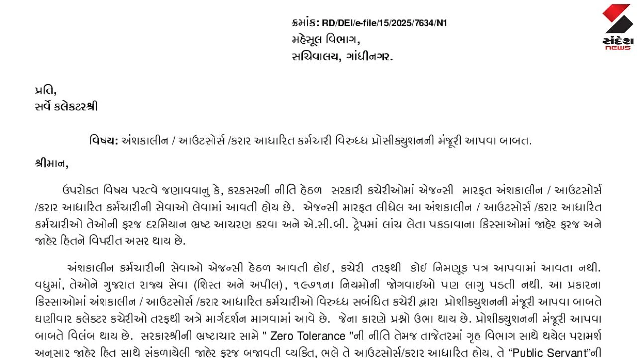 Gujarat Revenue Dept: Outsourcing Staff is Now 'Public Servant'