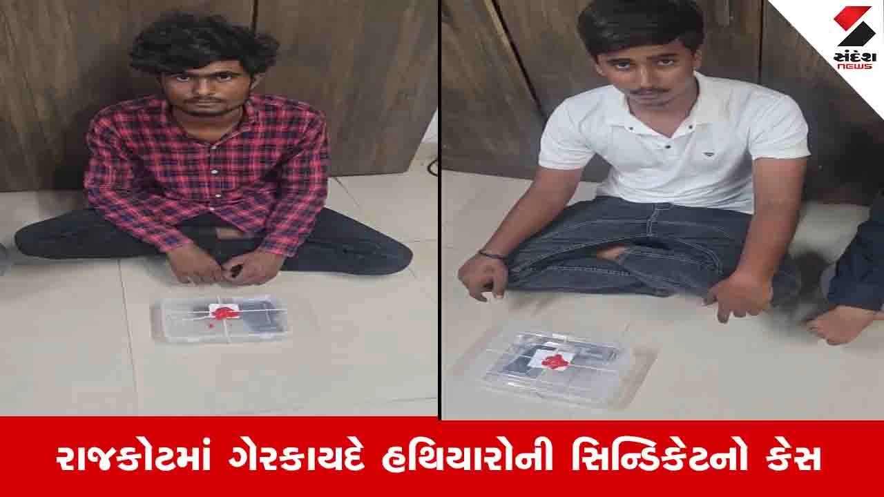 Rajkot News:  PCBએ 3 ગેરકાયદે હથિયારો સાથે 3 આરોપીની  ધરપકડ કરી