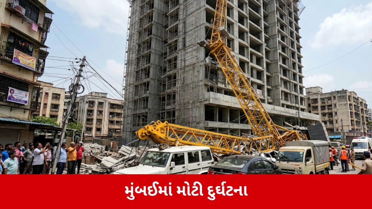 Mumbai : મીરા રોડમાં નિર્માણાધીન ઈમારત પરથી ક્રેન તૂટી પડી, 1 યુવકનું મોત, અનેક વાહનોને નુકસાન 