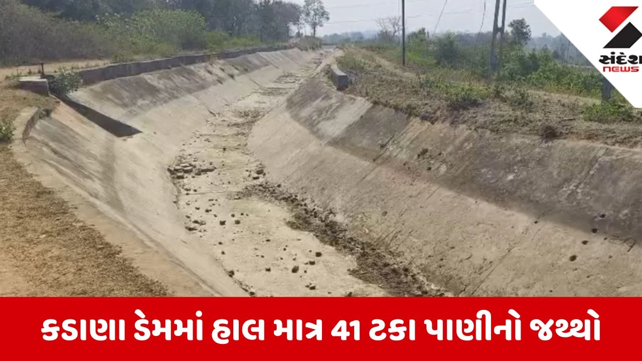 Mahisagar: વરસાદ ખેંચાતા કડાણા ડેમમાંથી પાણી છોડવાનું કરાયું બંધ,  જળસંકટ ન સર્જાય તે માટે નિર્ણય