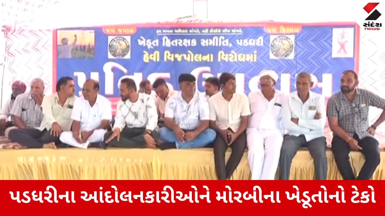 Rajkot : પડધરીમાં વીજલાઈન સામે ખેડૂતોના 3 દિવસના પ્રતીક ઉપવાસ શરૂ, જેતપરના ખેડૂતોનો કમિટીમાં જોડાવા સાફ ઇનકાર