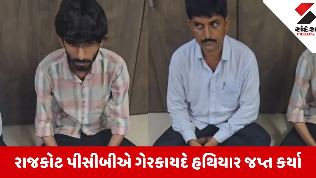 Rajkot: ગેરકાયદે હથિયાર નેટવર્કમાંથી પૂર્વ તાલુકા પ્રમુખનો પુત્ર અને ભાજપ સભ્ય જીલુ બારૈયા 3 હથિયાર સાથે ઝડપાયો