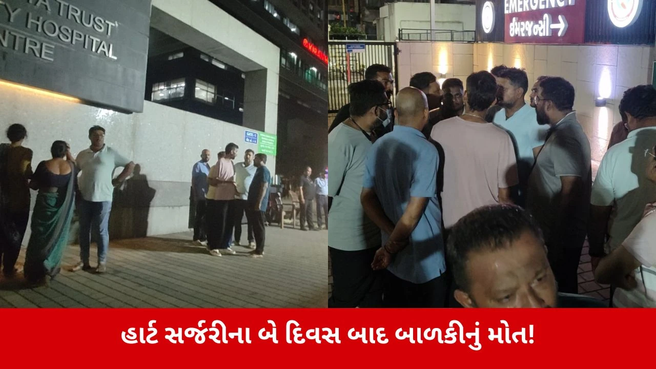 Surat: કિરણ હોસ્પિટલમાં 8 મહિનાની બાળકીનું શંકાસ્પદ મોત, પરિવારનો તબીબી બેદરકારીનો આક્ષેપ