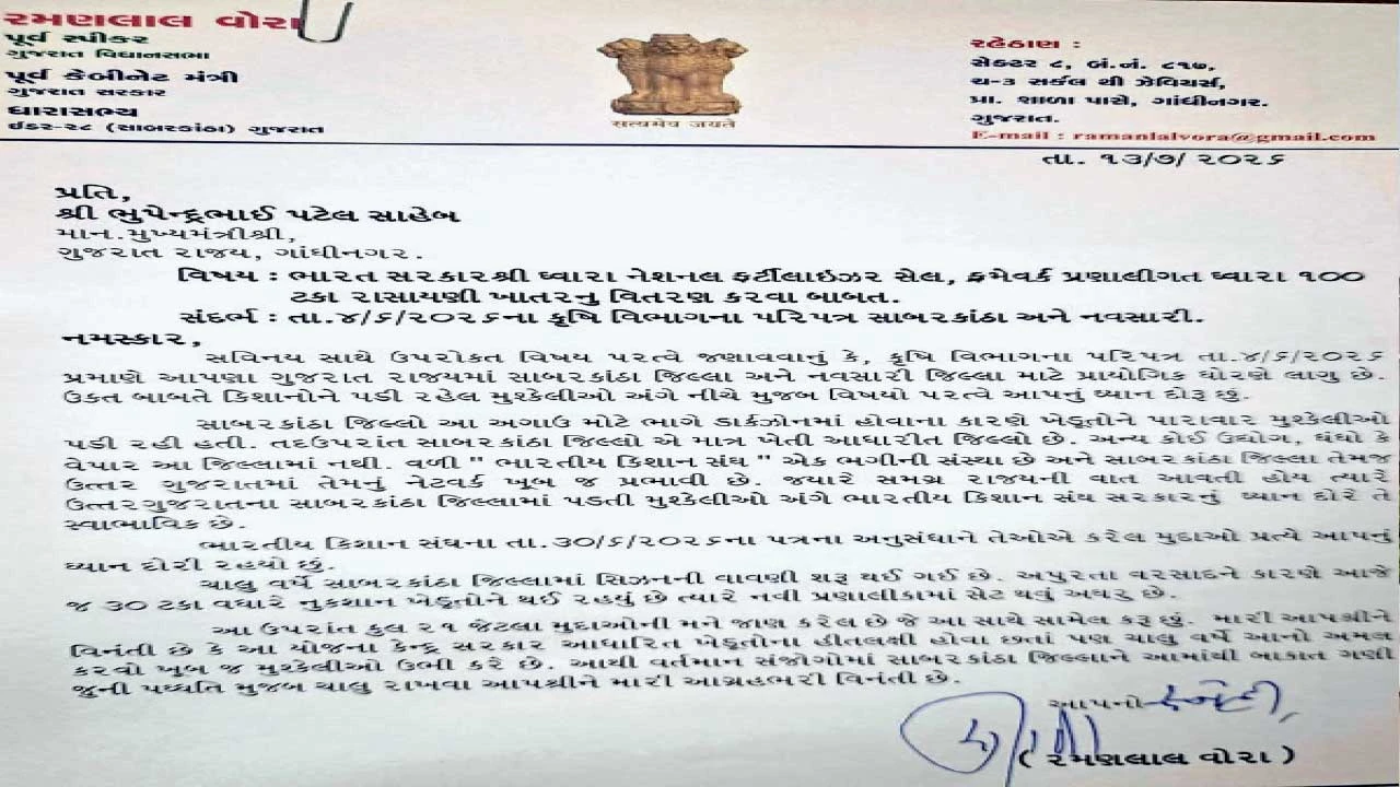 Himatnagar: નવી ખાતર વિતરણ વ્યવસ્થા સામે ઈડર ધારાસભ્યએ મુખ્યમંત્રીને રજૂઆત કરી