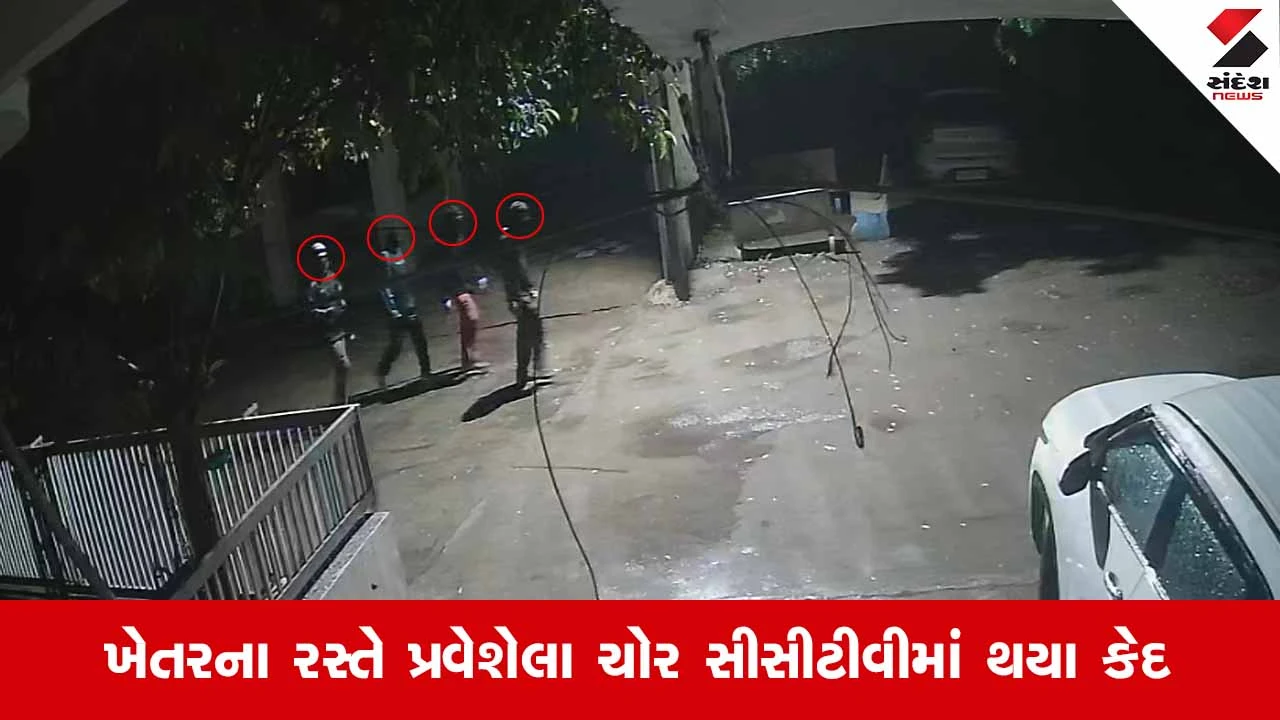 Desarના ધરમપુર ગામે મધરાતે ત્રાટકેલી ચાર ચોરોએ બે મકાનોને બનાવ્યા નિશાન