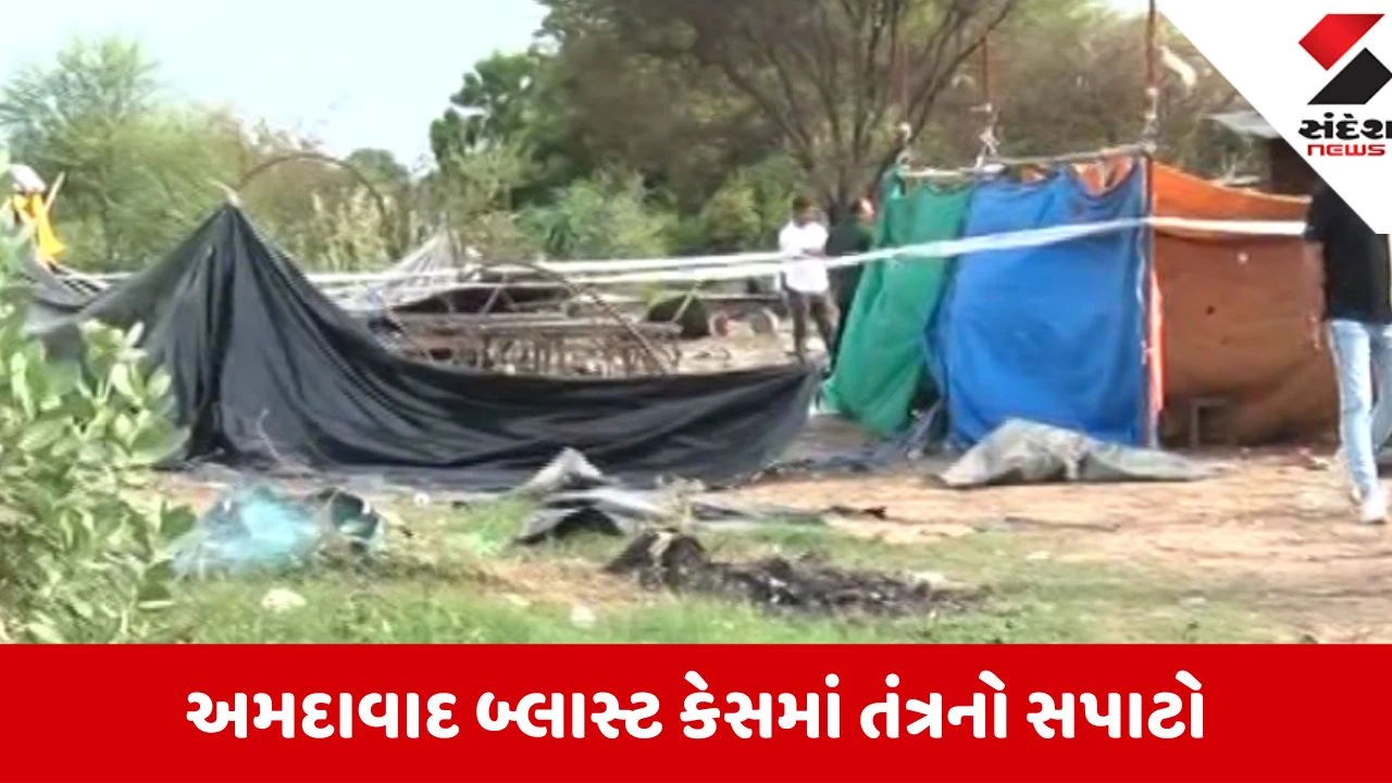Ahmedabad: ફટાકડા બ્લાસ્ટ હોનારતમાં અડ્ડાઓ પર એએમસીનું બુલડોઝર, સ્ટેટ FSL એ વિસ્ફોટક કેમિકલ મટીરિયલ જપ્ત કર્યું