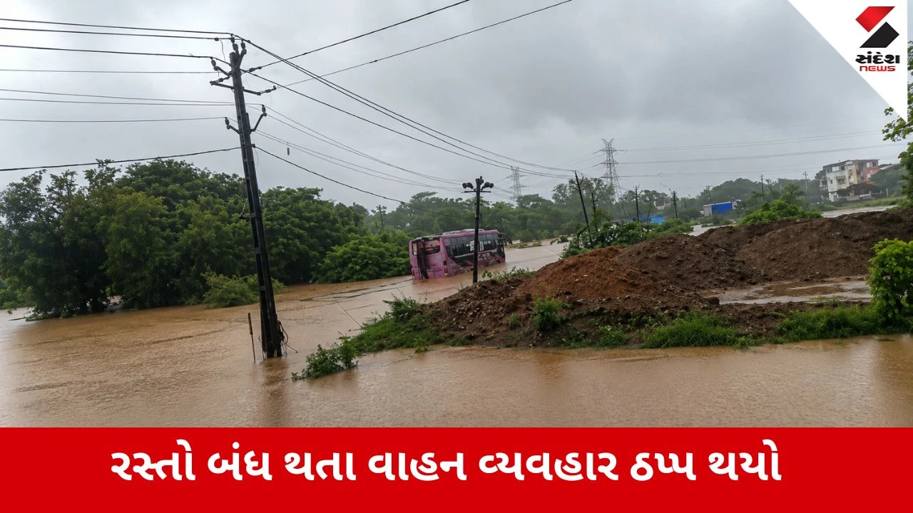 Monsoon 2026 : વલસાડના નાનાપોંઢા-અંભેટી માર્ગ પર મુસાફરો ભરેલી ખાનગી બસ ફસાઈ, મુસાફરોનો મદદનો પોકાર