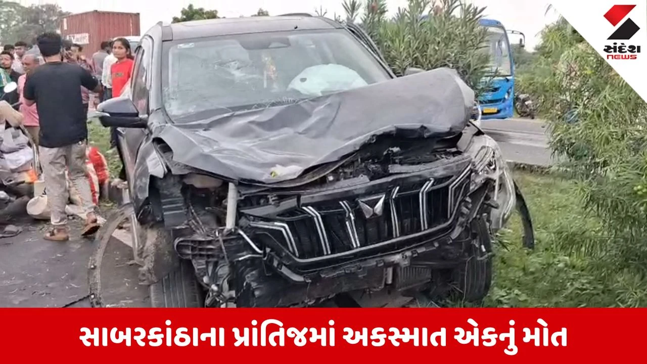 Sabarkantha News: પ્રાંતિજ પાસે કાર અને બાઈક વચ્ચે ટક્કર, એકનું મોત