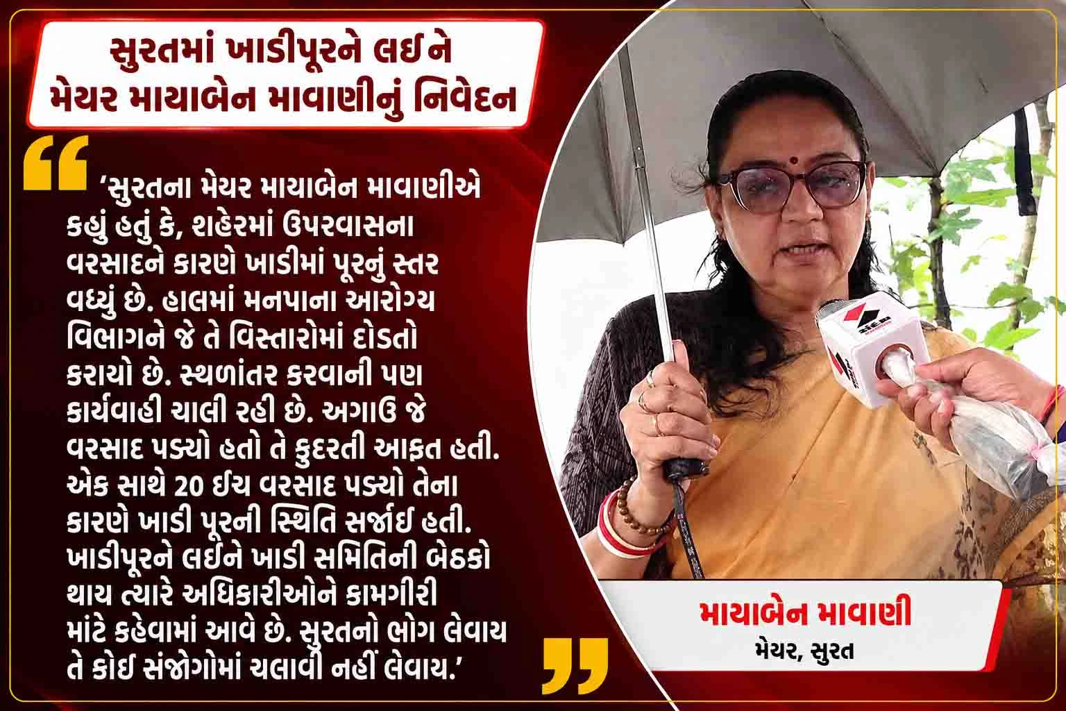 સુરત મેયર
