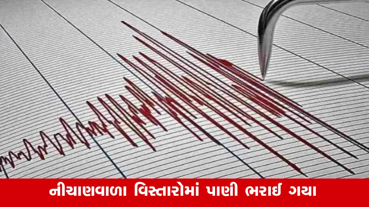 Surat News: ભારે વરસાદ અને પૂરની સ્થિતિ વચ્ચે શહેરમાં 3.2ની તિવ્રતાનો ભૂકંપ આવ્યો