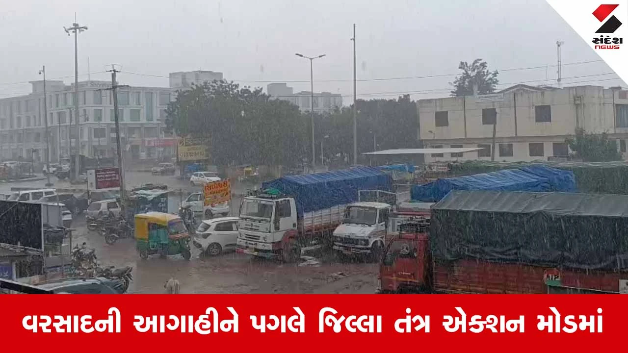 Sabarkantha News: ઉત્તર ગુજરાતમાં ભારે વરસાદની આગાહી વચ્ચે તંત્ર એલર્ટ, આવતીકાલે શાળા-કોલેજોમાં રજા જાહેર