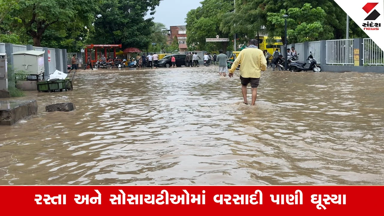 Ahmedabad News:  ચાંદલોડિયામાં જળબંબાકારની સ્થિતિ, તંત્ર સામે લોકોમાં ભારે આક્રોશ