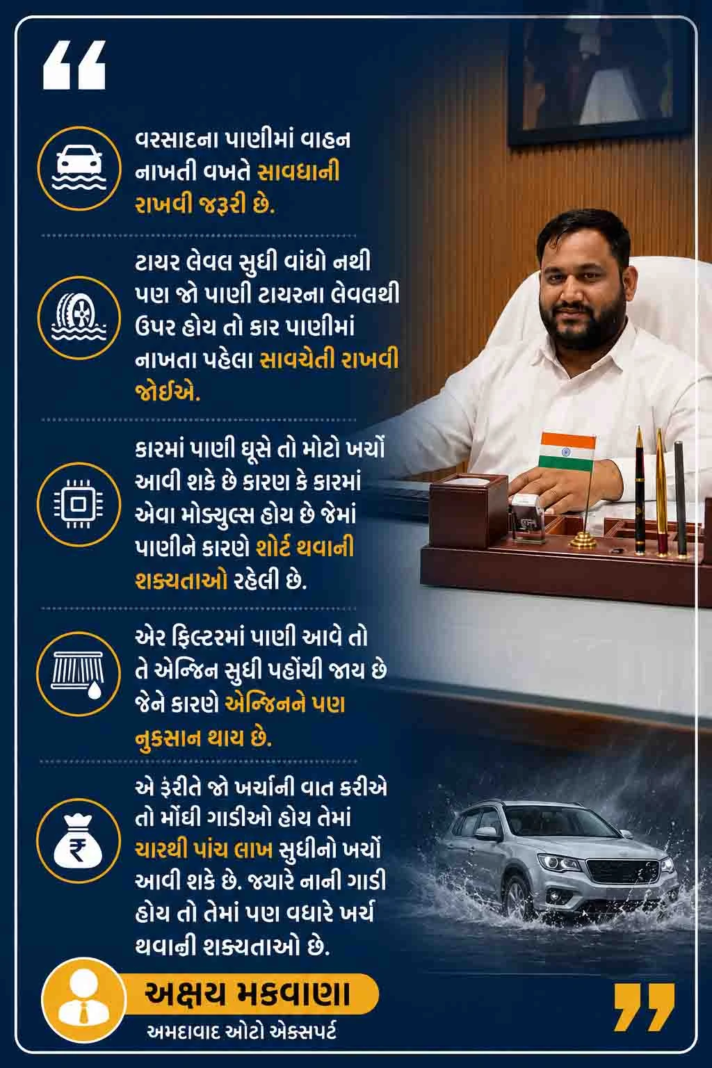 અમદાવાદ વાહન વરસાદ