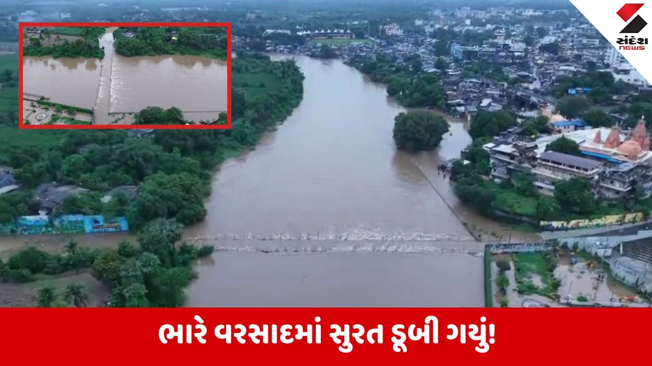 Heavy Rain In Surat: સુરતમાં ભારે વરસાદથી જનજીવનપર અસર, અનેક વિસ્તારોમાં પૂર જેવી સ્થિતિ; નદીઓ બની ગાંડીતૂર