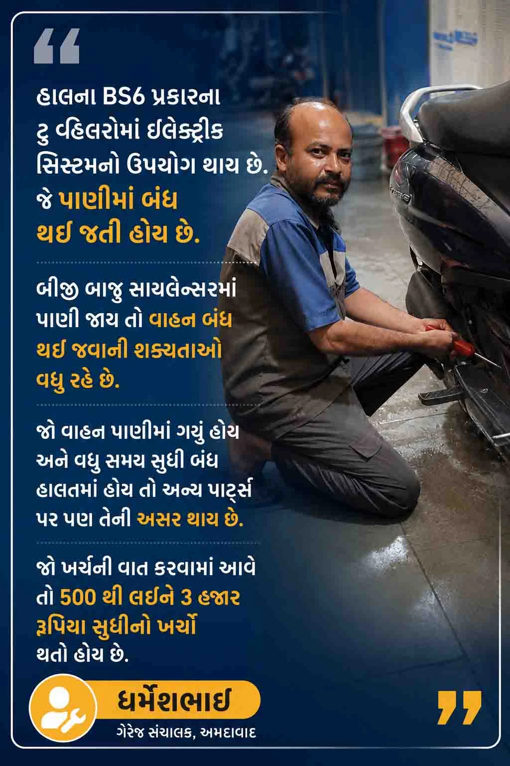 વાહન પાણીમાં