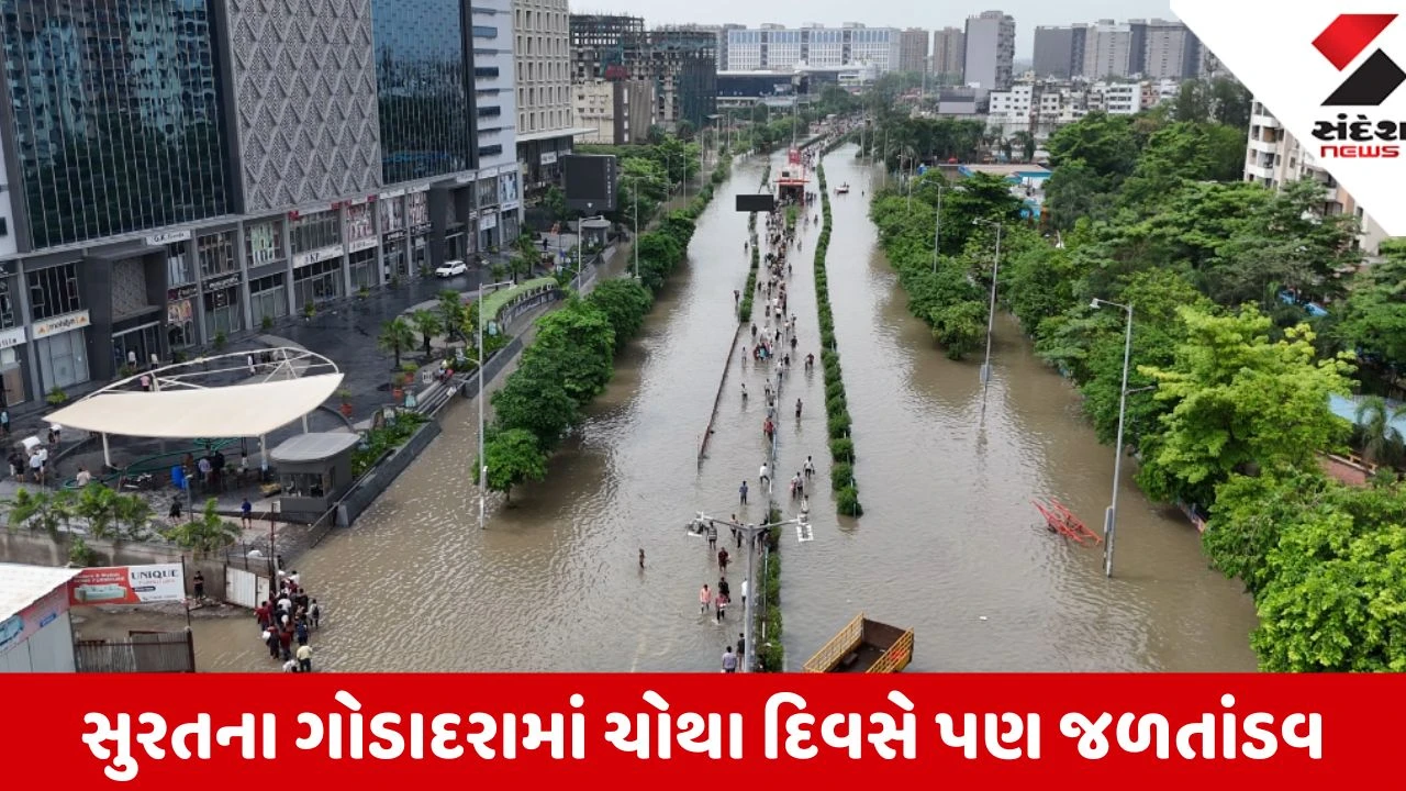 Surat: ગોડાદરામાં પૂરની ભયાનક સ્થિતિ! 1 કિમી સુધીનો આખો રોડ 4 દિવસથી પાણીમાં ગરકાવ