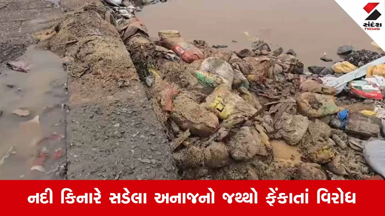 Valsadમાં ઔરંગા નદી કિનારે ખુલ્લામાં સડેલું અનાજ ફેંકાતાં ભારે હોબાળો