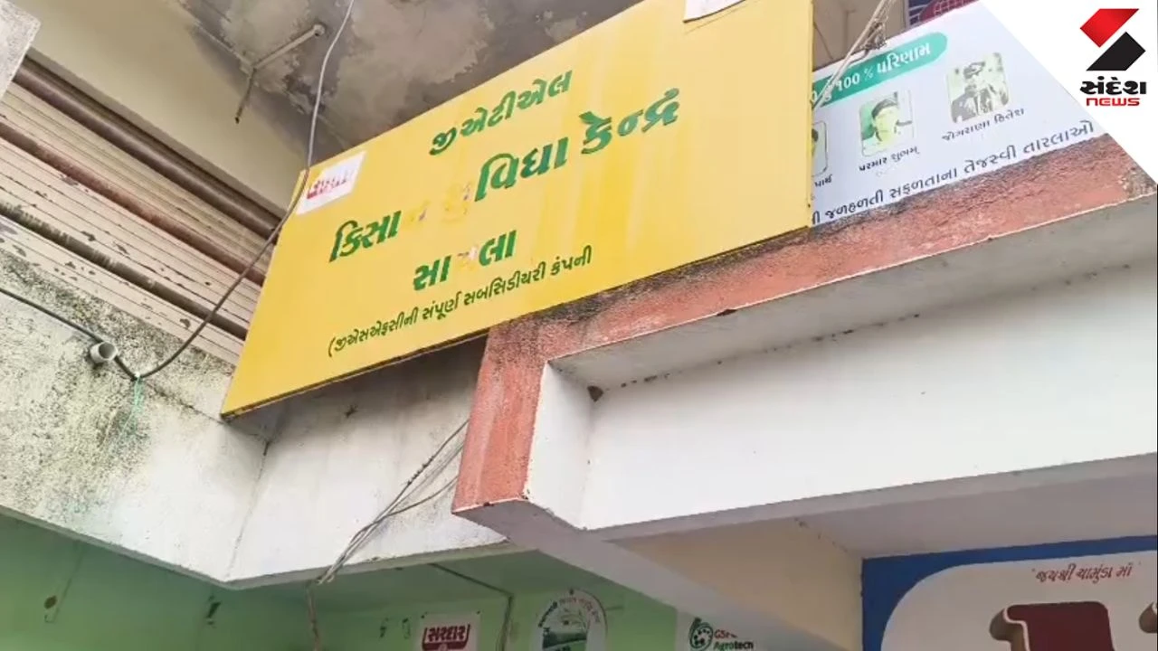 Surendranagar News: Sayla Farmers Protest Over Forced Selling of Extra Fertilizers with Urea Bag