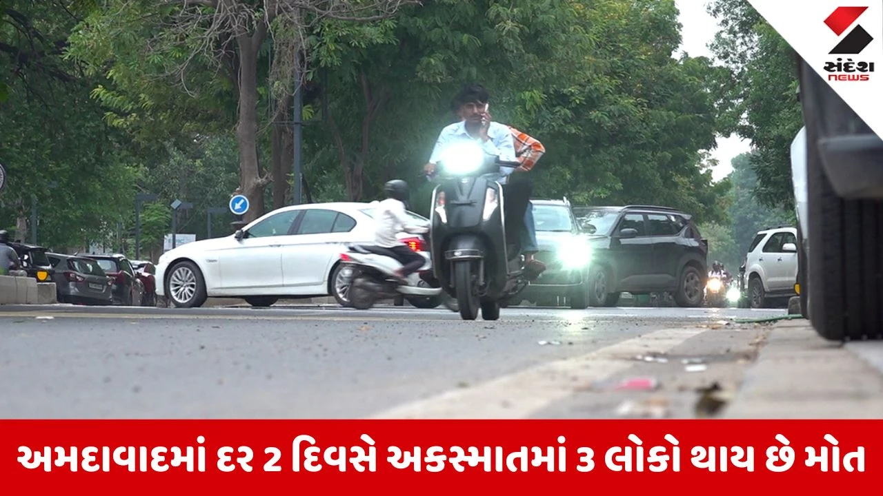 Ahmedabad News: દર 2 દિવસે 3 લોકોના માર્ગ અકસ્માતમાં મોત! 5 વર્ષમાં 2,502 જિંદગી હોમાઈ