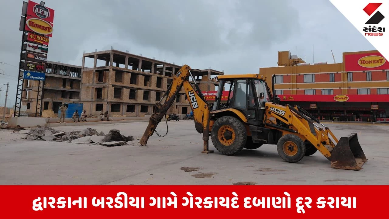 Dwarka News: બરડીયામાં નેશનલ હાઈવે પરના 200 ગેરકાયદે દબાણો દૂર કરવા મોટી મેગા ઝુંબેશ, દબાણકર્તાઓમાં ફફડાટ
