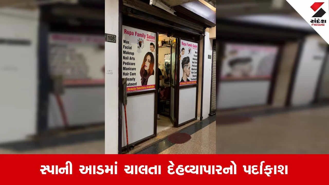 Suratના પાલ વિસ્તારમાં સ્પાની આડમાં ચાલતા કુટણખાના પર ક્રાઈમ બ્રાન્ચના દરોડા