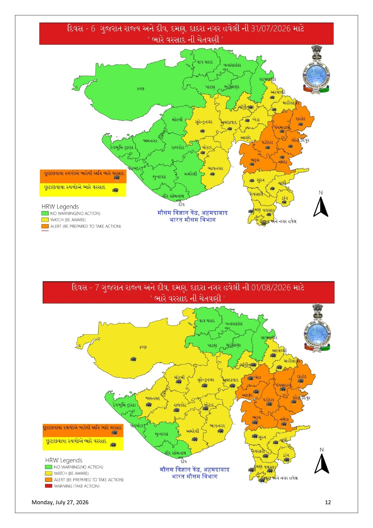 Gujarat Monsoon 2026 Report: 54.28ટકા Rainfall Recorded, 21 Dams High Alert, Rescue Ops On