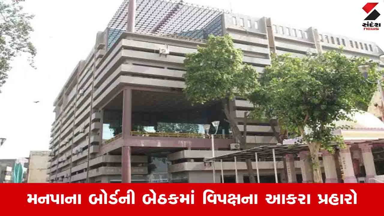 Ahmedabad News : વર્લ્ડ બેંક પાસેથી ડ્રેનેજ લાઇન માટે 3 હજાર કરોડની લોન લીધી પણ પરિણામ શૂન્ય : કોંગ્રેસ