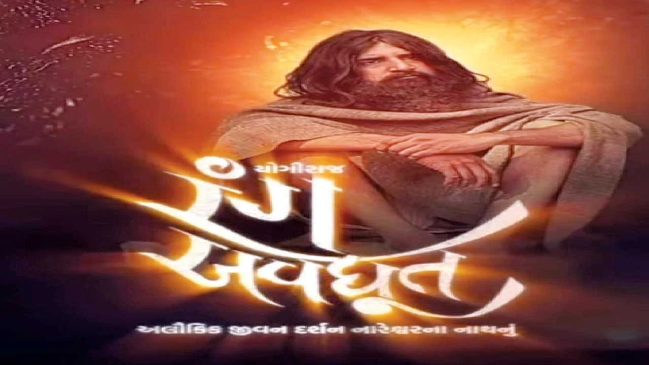 નર્મદા નદીના કિનારે આવેલા નારેશ્વરધામમાં શ્રી રંગ અવધૂત મહારાજની બાયોપિકનું ટીઝર ગુરુપૂર્ણિમાએ થશે લોન્ચ