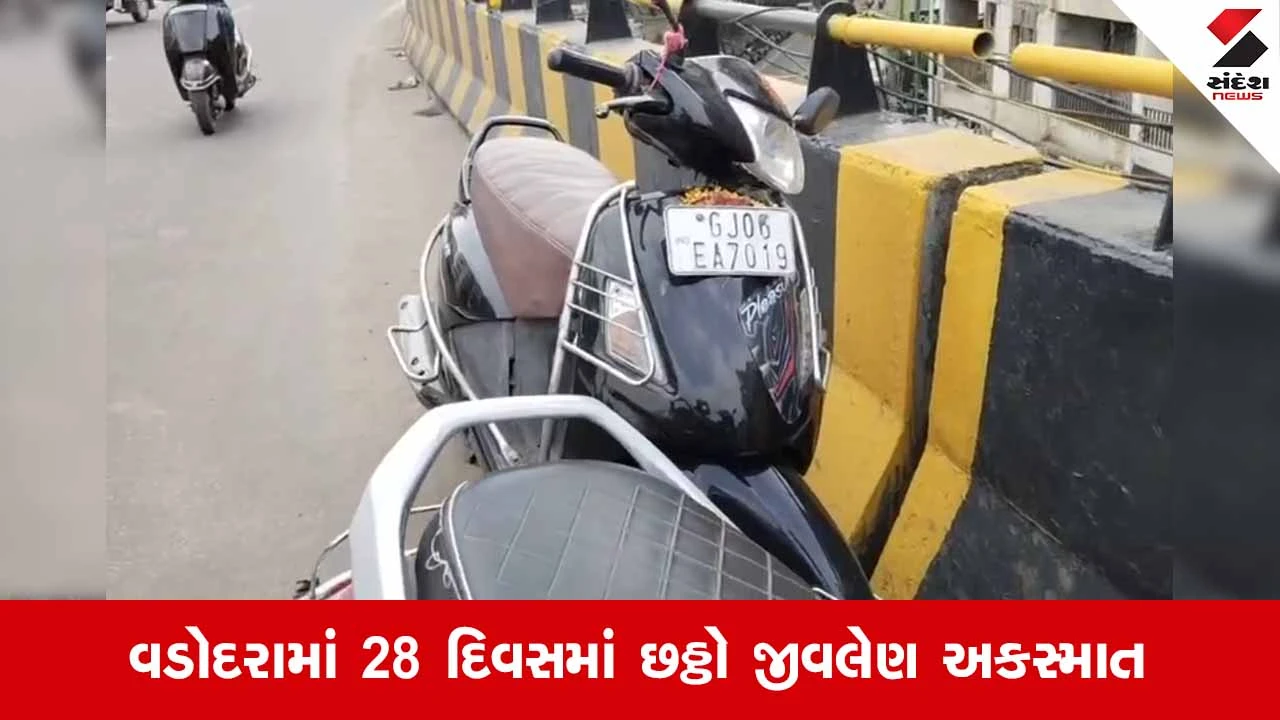 Vadodaraના ફતેગંજ બ્રિજ પર ST બસ અને એક્ટિવા વચ્ચે જીવલેણ અકસ્માત, એક્ટિવાચાલક યુવતીનું ઘટનાસ્થળે જ મોત