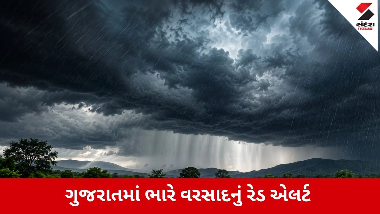 Monsoon 2026 : 30મી જુલાઈથી ગુજરાતમાં ચોમાસું ફરી રૌદ્ર રૂપ ધારણ કરશે, 31મીએ અતિભારે વરસાદનું 'રેડ એલર્ટ'