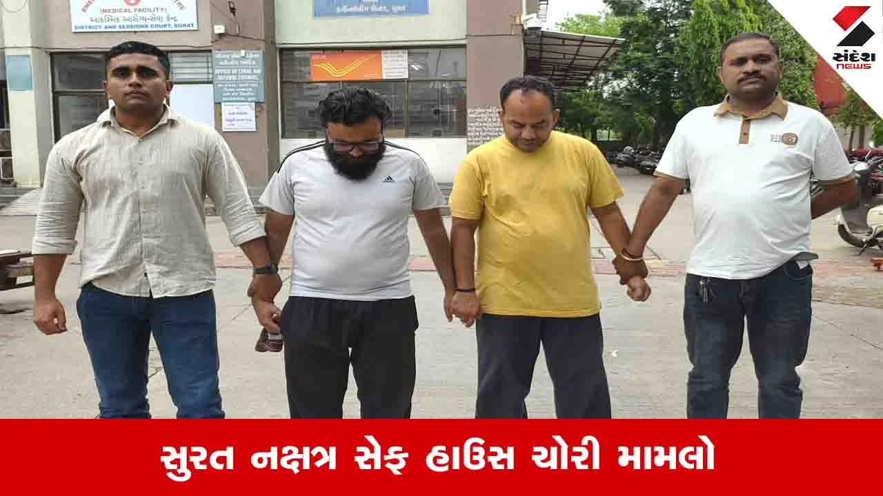 Surat News : નક્ષત્ર સેફ વોલ્ટ કૌભાંડમાં સોનું ખરીદનાર 2 સોની ઝડપાયા, ચોરીનો કુલ આંકડો 3.49 કરોડે પહોંચ્યો
