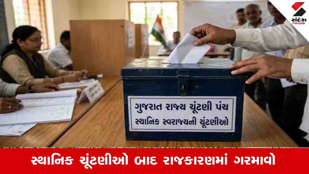 Gandhinagar News: સ્થાનિક ચૂંટણીમાં ચૂંટાયેલા 168 ઉમેદવારોએ ખર્ચનો હિસાબ નહીં આપતા ફરિયાદ