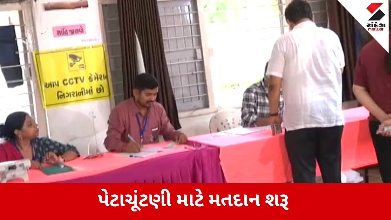 Vadodara : માંજલપુર વિધાનસભા પેટાચૂંટણી: સવારે 7 વાગ્યાથી મતદાન શરૂ, ભાજપ અને કોંગ્રેસ વચ્ચે કાંટાની ટક્કર