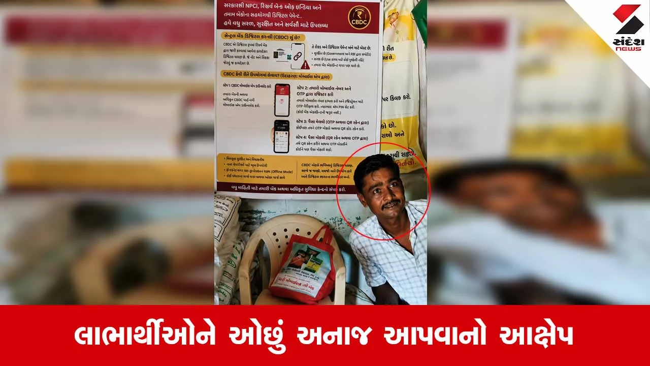 Vav-Tharadના સુઇગામમાં સસ્તા અનાજની દુકાનદારનો ઓછું રાશન આપતો વીડિયો થયો વાયરલ