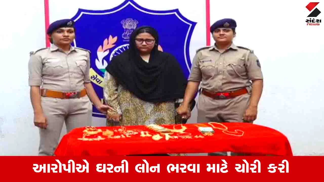 Ahmedabad News: ઈસનપુરમાં 60 લાખથી વધુની ચોરી મામલે પોલીસે મહિલા આરોપીની ધરપકડ કરી