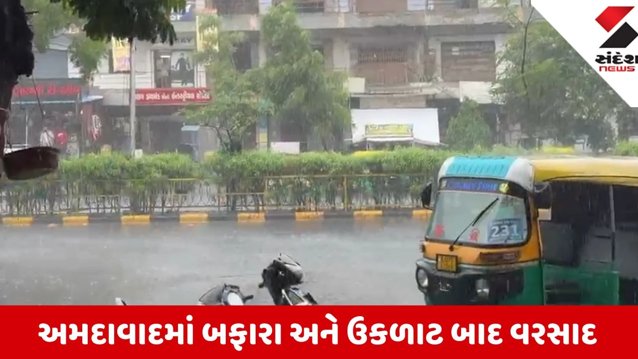 Ahmedabad: ઉકળાટ બાદ મેઘરાજાની ધમાકેદાર એન્ટ્રી, નરોડા, હંસપુરા અને કૃષ્ણનગરમાં વરસાદ શરૂ