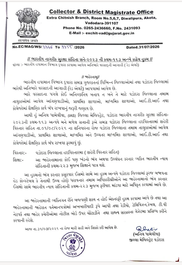 Vadodara Rain Update: Schools and Colleges Closed 1 August Due to Red Alert