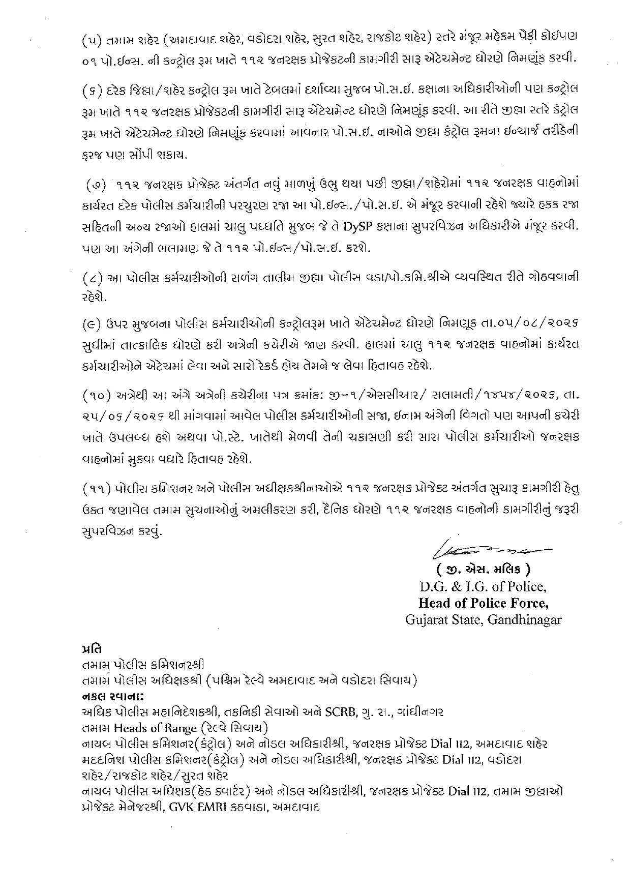 Gujarat Police Separate Staff Setup Announced for 112 Janrakshak Vehicles