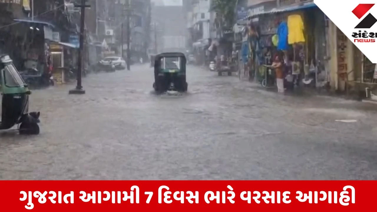 Ahmedabad: ગુજરાતમાં 7 દિવસ ભયાનક વરસાદની આગાહી, 5 સિસ્ટમ સક્રિય થતાં અમદાવાદ-સુરત સહિત 5 જિલ્લામાં રેડ એલર્ટ