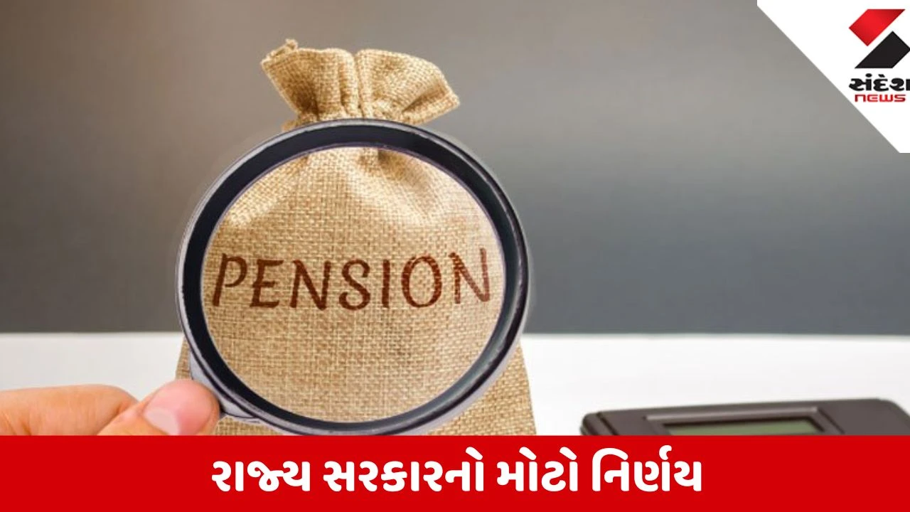 Gandhinagar: રહેમરાહે નોકરી મેળવનારાઓને મળશે જૂની પેન્શન યોજના (OPS) નો લાભ, 3 માસમાં અરજી ફરજિયાત