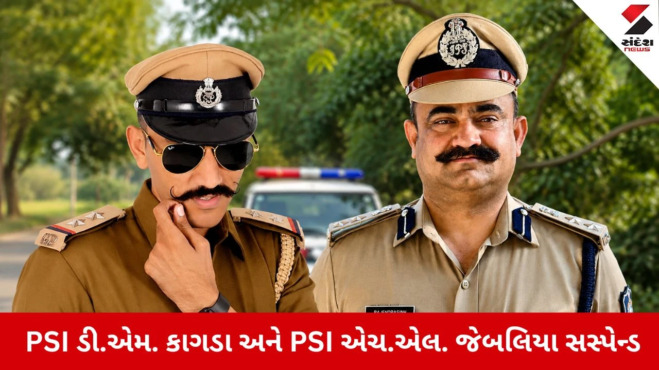Gir Somnath પોલીસ બેડામાં ખળભળાટ, હોટલ જુગાર રેડમાં 5 લાખના તોડકાંડ મુદ્દે બે PSI સસ્પેન્ડ