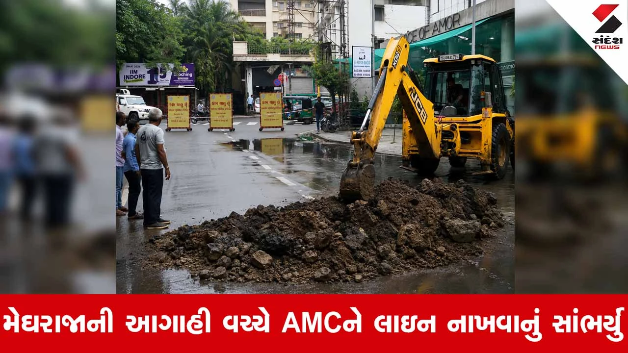 Ahmedabad Municipal Corporationએ વરસાદની આગાહી વચ્ચે જ સંજીવની-ડ્રાઇવ ઇન રોડ ખોદી નાખ્યો!