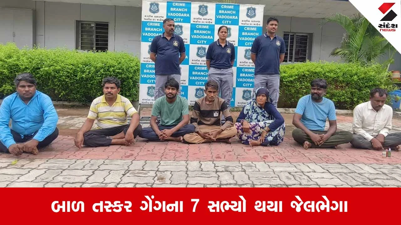 Vadodaraના ગોત્રીમાંથી આંતરરાજ્ય બાળ તસ્કરી રેકેટનો થયો પર્દાફાશ: 8 દિવસના બાળકનું સફળ રેસ્ક્યુ
