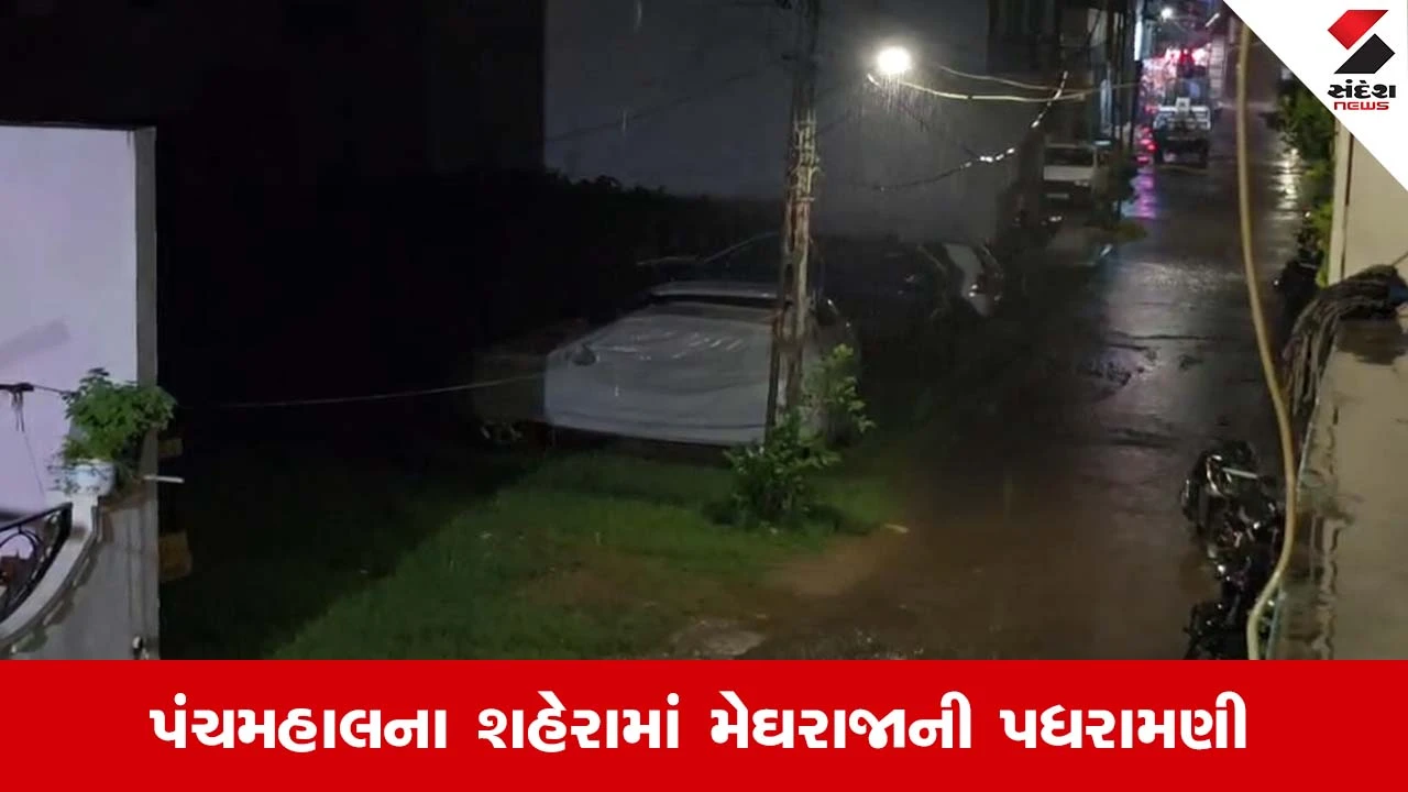 Panchmahal News : શહેરા પંથકમાં વરસાદી ઝાપટાંથી રમણીય માહોલ, ઉનાળુ બફારા બાદ હવામાનમાં ઠંડક પ્રસરી...