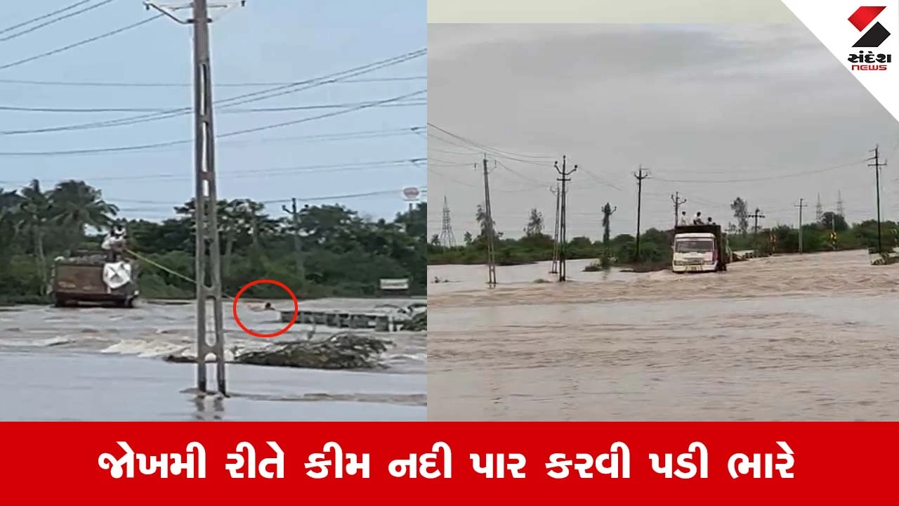 Monsoon 2026 : ભરૂચના હાંસોટમાં પોલીસનું દિલધડક રેસ્ક્યૂ, કીમ નદીના ધસમસતા પૂરમાંથી યુવકનો આબાદ બચાવ'