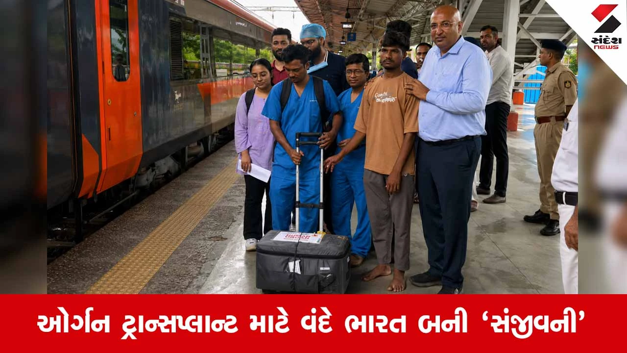 Vande Bharat ટ્રેન મારફતે હૃદય અમદાવાદ લવાયું: ઇતિહાસમાં પ્રથમ વાર વંદે ભારત અંકલેશ્વર રોકાઈ!