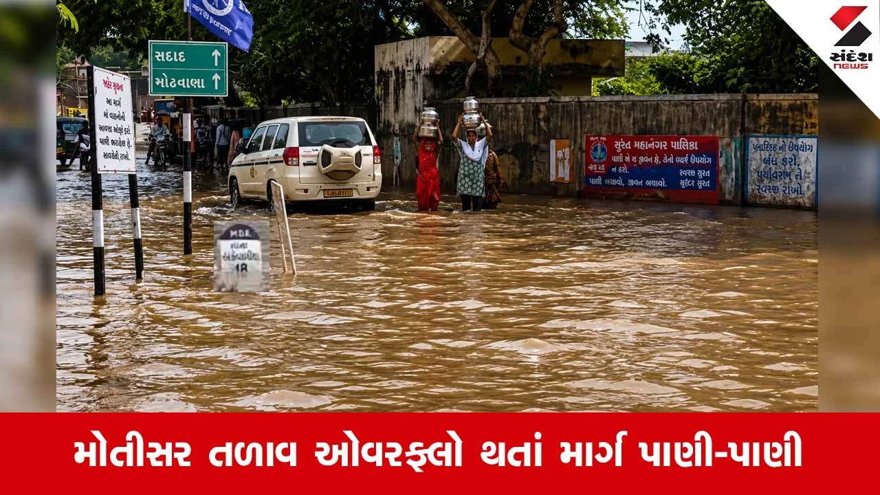 Lakhtar-વિરમગામ હાઈવે પર નદી જેવા દ્રશ્યો સર્જાયા: મફતીયાપરા દલિતવાસમાં પૂરના પાણી ઘૂસ્યા
